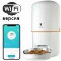 Автоматическая кормушка для животных PETFORT, Wi-Fi, 5 литров, белая