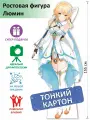 Люмин (Genshin Impact) Ростовая фигура, Тонкий картон, (Print100.ru)
