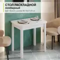 Стол кухонный раскладной ломбер ЛДСП (58-116х77х74 см), стол для кухни