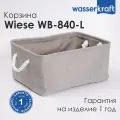 Корзина для хранения тканева WB-840-L WasserKRAFT
