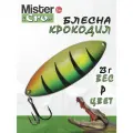 Блесна Mister Cro крокодил, 70/23 P, блесна на щуку, колебалка