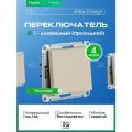 Переключатель одноклавишный (прохлодной) Systeme Electric (Schneider Electric) AtlasDesign, песочный ATN001261 - 4 шт.
