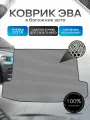 Коврик в багажник ЭВА сота для авто Honda Shuffle / Хонда 1994 - 2000 Серый с Чёрным кантом