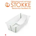 Stokke Ванночка для купания Flexi Bath XL цвета Transparent Green с вставкой для новорожденного