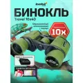 Бинокль Levenhuk Travel 10x40 туристический для охоты и рыбалки, армейский, полевой с чехлом