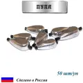 Груз рыболовный Пуля на силиконовой трубочке с маркировкой веса 14гр, 50 шт/уп