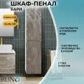 Пенал Runo Бари железный камень (00-00001389)