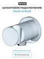 Шланговое подключение Ravak 706.00 X07P206 Хром латунь на стену