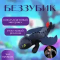 Мягкая игрушка беззубик, мягкая игрушка ночная фурия черная 80 см