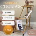 Cтеллаж деревянный Forma Keep светлый / Лофт с полками для книг, цветов, игрушек / Дизайнерская тумба прикроватная