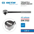 Трещотка 1/2, 250 мм, 45 зубцов, дисковый механизм KING TONY 4725-10FR