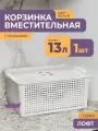 Корзинка для хранения вещей с крышкой для ванной комнаты 13л Лофт, цвет белый