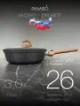 Сковорода 26см с крышкой и съемной ручкой Панейро