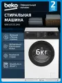 Стиральная машина Beko WRE 65120 ZAW, 6 кг, 15 программ, 1000 об/мин, дисплей, белый с черной панелью управления