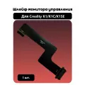 Шлейф монитора управления для 3D принтера Creality K1/K1C/K1SE