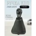 Ручка КПП 2110 2111 2112 в стиле Веста в коже белая строчка хром