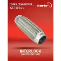 Гофра глушителя Kortex INTERLOCK (46x190) (265-565) ОЕМ 265-565, 854560, 9924100500, EL45X200, KES5024, KES5024IL