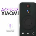 Пульт для Xiaomi XMRM-M3 / пульт для телевизора Xiaomi и приставки Ксиоми Q1E, Q2, Stick, A2, P1 /MI TV Android TV BOX