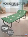Раскладушка детская с матрасом 2 см для сна, нагрузка до 60 кг