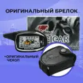 Оригинальный брелок SCHER-KHAN MAGICAR 7/8 МС с обратной связью