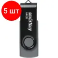 Комплект 5 штук, Флеш-память SmartBuy UFD 2.0 064GB Twist Black (SB064GB2TWK)