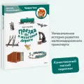 Борис Ицкович. Поезда и железные дороги. Детская энциклопедия (Чевостик) (Paperback)