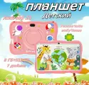 Детский планшет для игр и обучения, 7, 8/512 Гб, WiFi LTE, Андроид 13, бледно-розовый