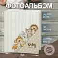 Фотоальбом большой семейный Image Art IA-200PP детский на 200 фото с кармашками универсальный / Альбом для изображений 10х15 см 50 листов