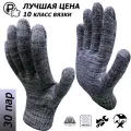 30 пар. Перчатки рабочие Master-Pro практик, 10 класс вязки, плотность 6/10, размер 9