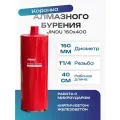 Алмазная коронка JINDU - 150/400 1 1/4