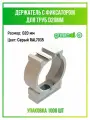 Крепеж-клипса для труб c фиксатором D20