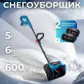 Cнегоуборочная лопата аккумуляторная / Уборка снега / Снегоотбрасыватель беспроводной