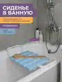 Сиденье в ванную на раздвижной металлической основе, цвет голубой