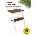 Табурет-лестница Cheber Орех с белым основанием, деревянный со ступенькой, мебель для кухни, прихожей, дома, сада из натурального дерева.
