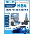 Лампа HB4 12V- 51W WhiteVision ultra - 9006WVUB1 (блистер 1шт)