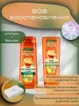 Подарочный набор женский Garnier Fructis SOS восстановление Шампунь для поврежденных волос 250 мл + Бальзам 200 мл