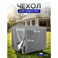 Чехол на элетрогенератор (генератора) 85*70*70 серый