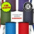 Веревка Lanex Static ПС ПА 10,0-40пр, тип А, серт ЕАС
