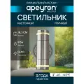 Светильник уличный Apeyron electrics настенный 15Вт, 2хGU10 IP54 хром