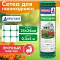 Сетки газонные Протэкт Ф-24, 5 х 0.5 м, зеленый