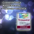 Тирзепатид 5мг. Похудение и жиросжигание . Является следующем поколением оземпик , самаглутид , семавик .