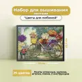 Каролинка Набор для вышивания лентами Цветы для любимой (КЛ(н)-3002), разноцветный, 36 х 25 см