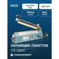 Ручной запайщик пакетов FS-300C с боковым ножом Hualian Machinery