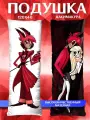 Подушка дакимакура принт Отель Хазбин Аластор подарок 120х40