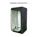 Гроубокс Growbox (гроутент) 140*140*200 см