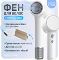 Фен для волос Laifen Mini с функцией ионизации и детским режимом, белый