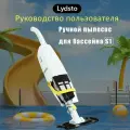 Вертикальный пылесос для чистки бассейна Handheld Pool Vacuum Cleaner Lydsto S1