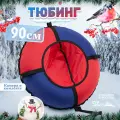 Ватрушка тюбинг для катания Saimaa Вихрь 90 см, сине-красный