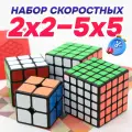 Набор скоростных Кубиков Рубика ShengShou 2x2х2-5x5х5 Mr.M Gift Box / Развивающая головоломка / Черный пластик