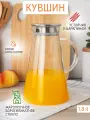 Кувшин стеклянный 1.8 л